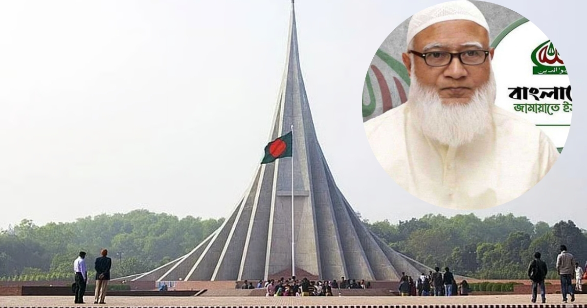 স্বাধীনতা দিবসে জাতীয় স্মৃতিসৌধে শ্রদ্ধা জানাবেন জামায়াত আমির
