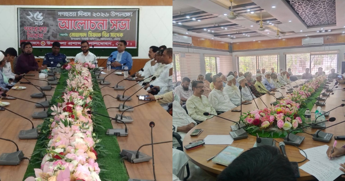 লালমোহনে গণহত্যা দিবস পালিত