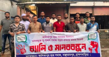 কালিকাপুরে ২৬ মার্চে মাদকবিরোধী র‍্যালি ও মানববন্ধন অনুষ্ঠিত