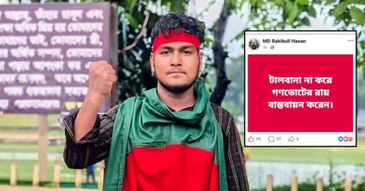 গণভোটের পক্ষে পোস্ট দেওয়ায় এক ঘণ্টার মধ্যে ছাত্রদল নেতা বহিষ্কার