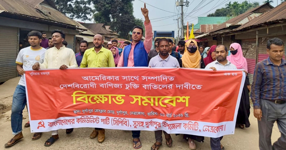 দেশের স্বার্থ রক্ষায় মাঠে সিপিবি, দুর্গাপুরে বিক্ষোভ সমাবেশ