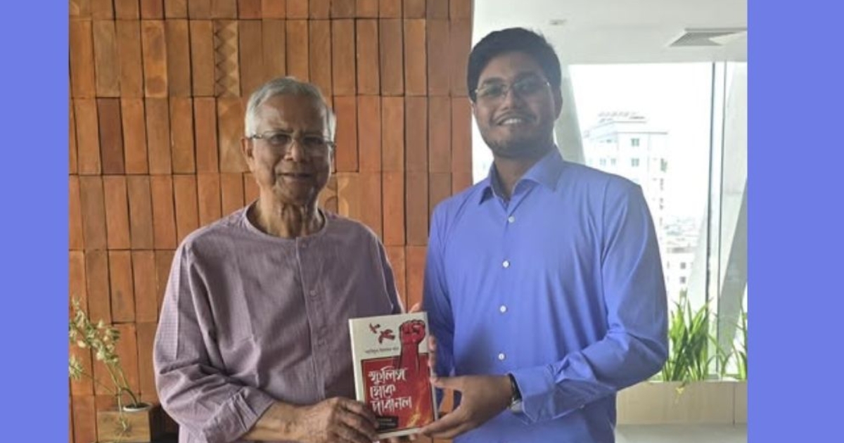 ড. ইউনূসকে গণঅভ্যুত্থান নিয়ে নিজের লেখা বই উপহার দিলেন ছাত্রদল নেতা আবিদ