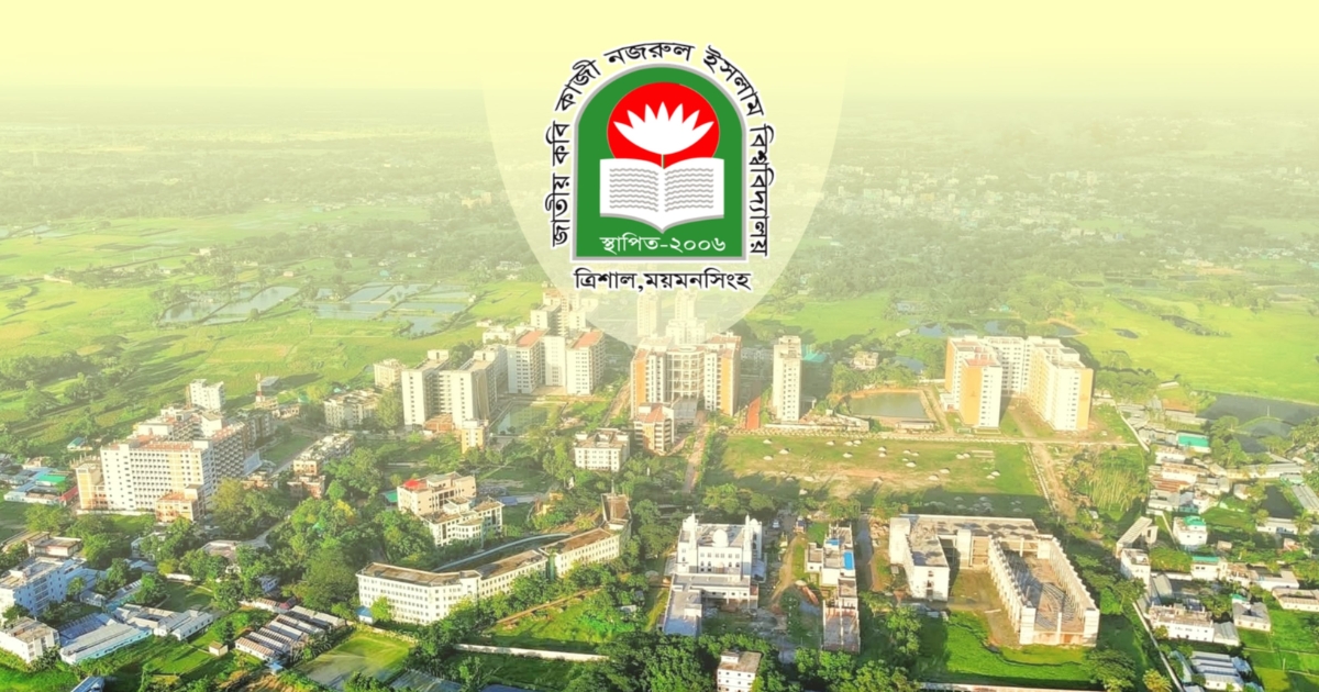 গুচ্ছের বি ইউনিটের ভর্তি পরীক্ষার জন্য প্রস্তুত নজরুল বিশ্ববিদ্যালয়