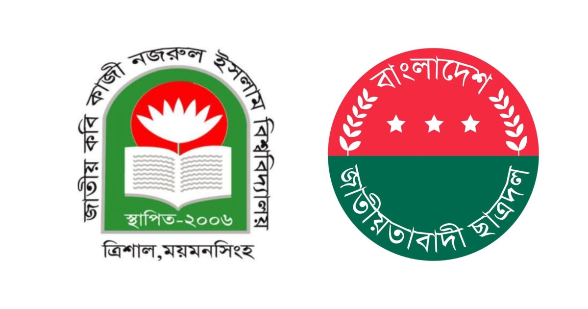 কর্মীসভা হলেও, এক বছর ধরে দেখা নেই নজরুল বিশ্ববিদ্যালয় নতুন ছাত্রদল কমিটির