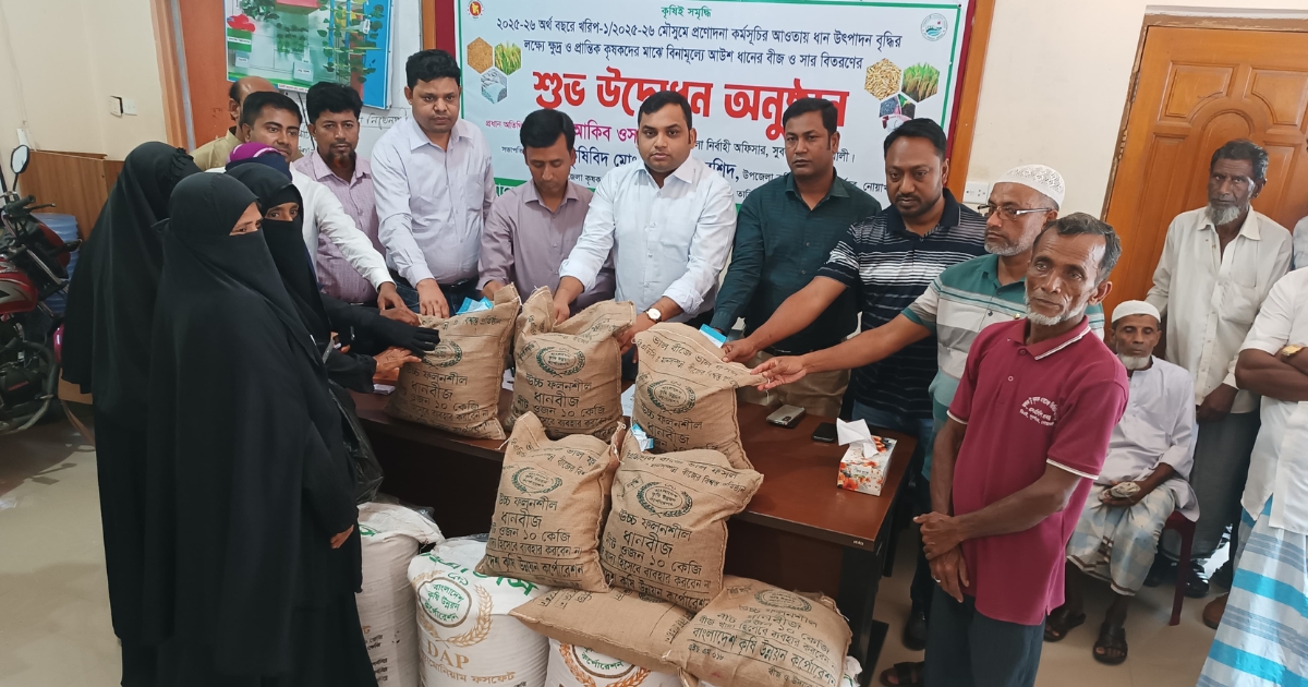 সুবর্ণচরে ৩৫০০শ কৃষকের মাঝে বিনামূল্যে বীজ-সার বিতরণ কার্যক্রম উদ্বোধন