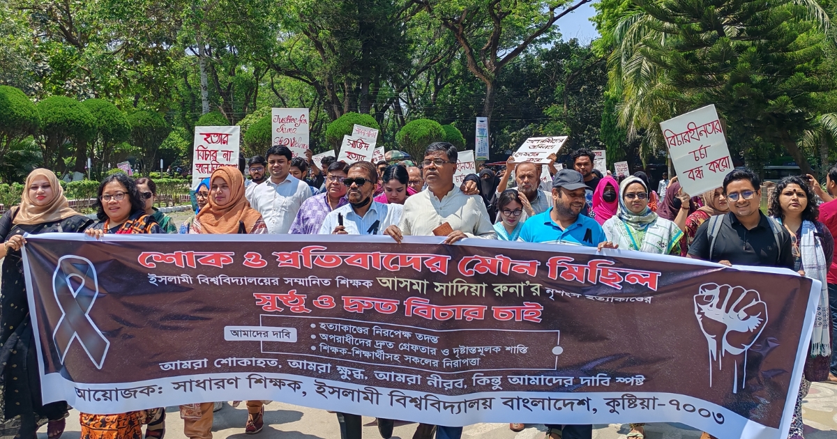 শিক্ষিকা হত্যাকান্ডের বিচার দাবিতে মৌন মিছিল