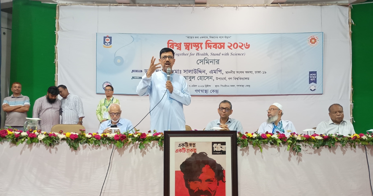 নানা আয়োজনে গণ বিশ্ববিদ্যালয়ে বিশ্ব স্বাস্থ্য দিবস উদযাপন 