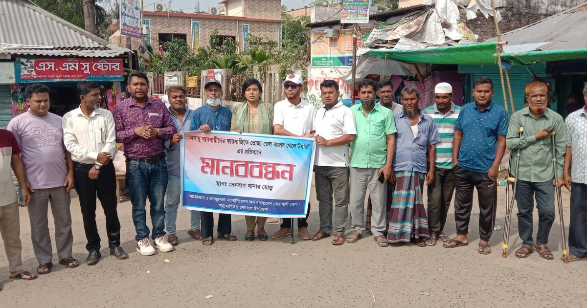 সেনবাগে ভোজ্য তেলের কৃত্রিম সংকটের প্রতিবাদে ক্যাবের মানববন্ধন