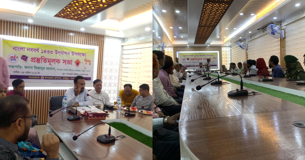 ভাঙ্গুড়ায় বাংলা নববর্ষ ১৪৩৩ উদযাপন উপলক্ষে প্রস্তুতিমূলক সভা অনুষ্ঠিত