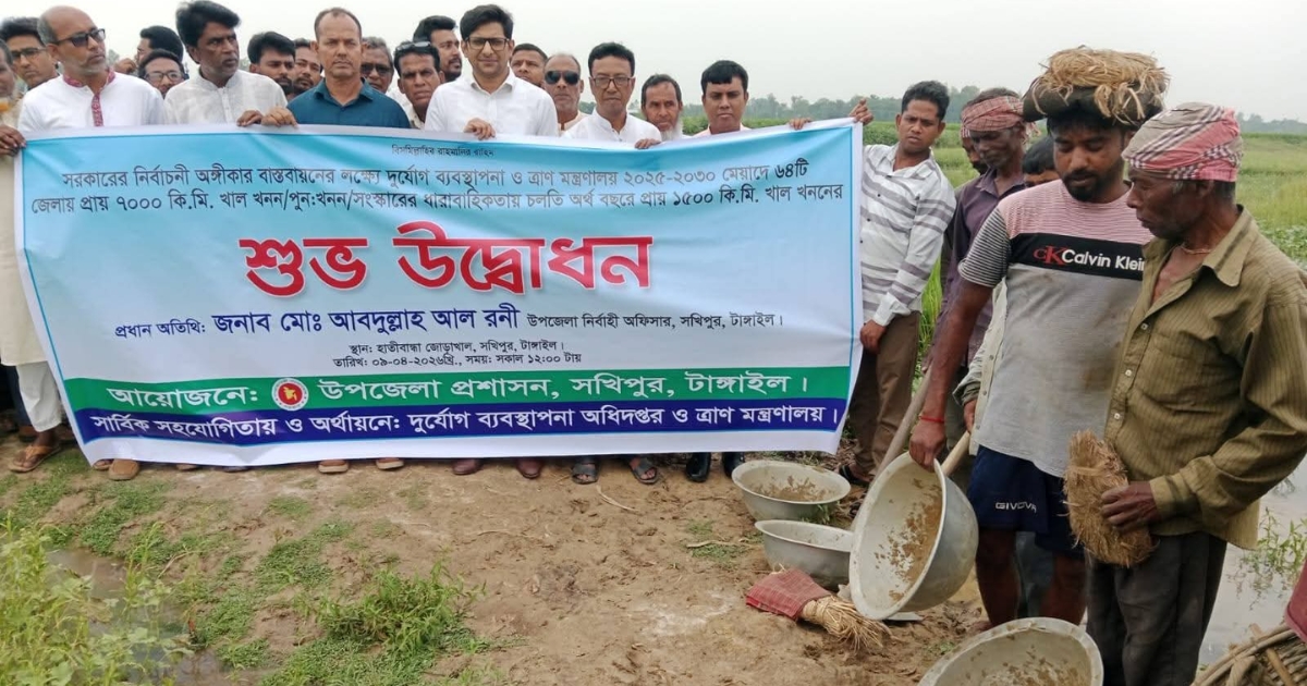 সখীপুরে জোড়াখাল পুনঃখনন কাজের উদ্বোধন