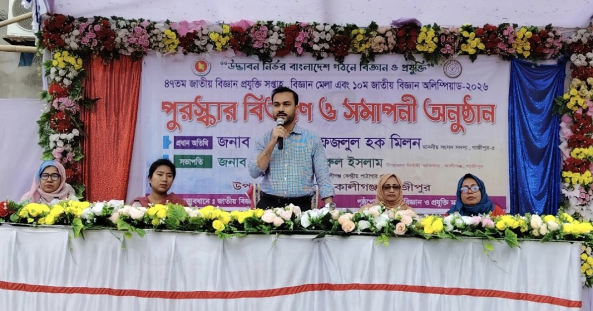 কালীগঞ্জে ৪৭তম জাতীয় বিজ্ঞান ও প্রযুক্তি সপ্তাহ সমাপ্ত, উদ্ভাবনী প্রজন্ম গঠনে উৎসবমুখর আয়োজন