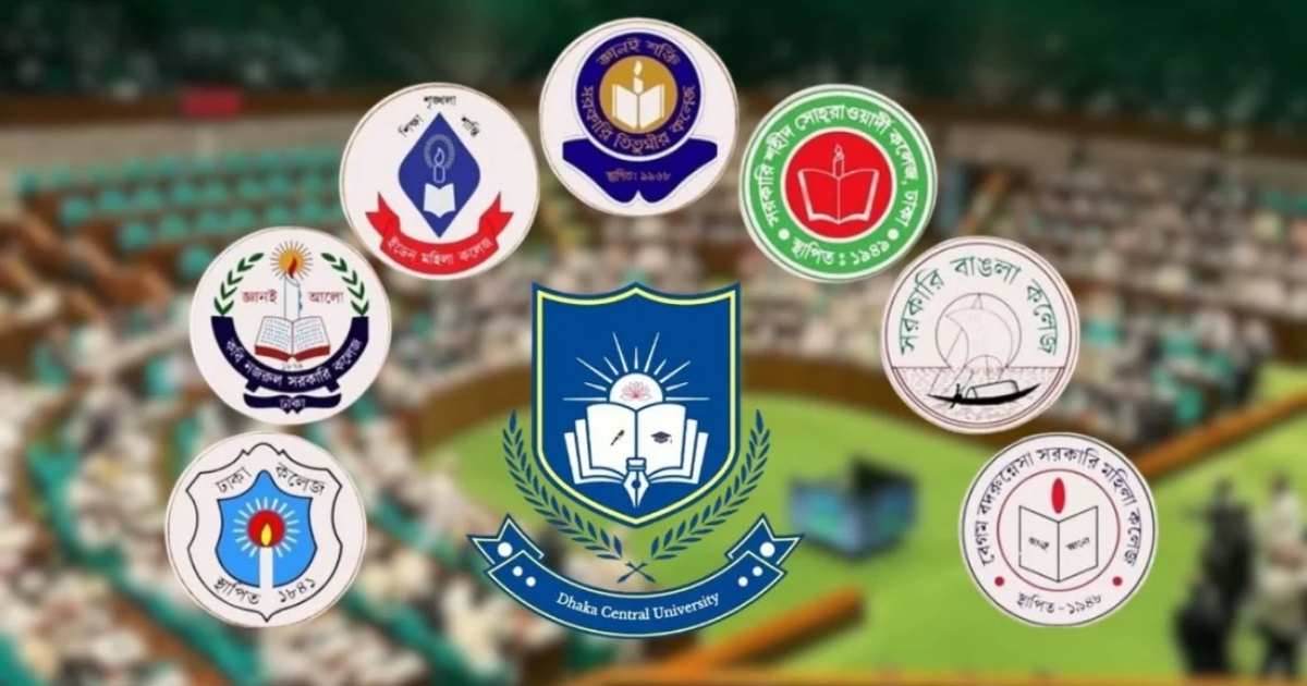 ঢাকা সেন্ট্রাল ইউনিভার্সিটি বিল-২০২৬ সংসদে পাস