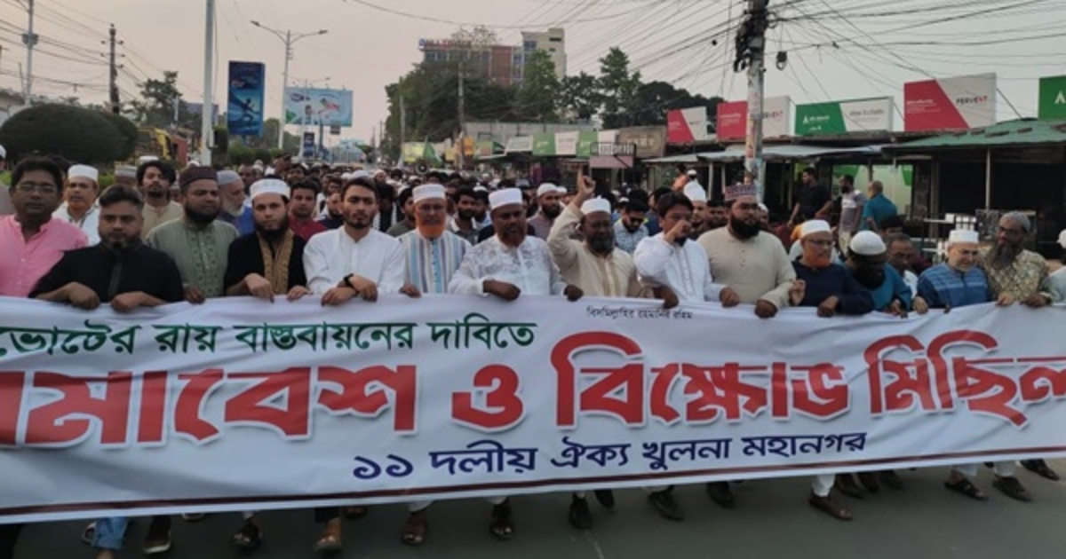 খুলনায় ১১ দলীয় ঐক্যের বিক্ষোভ, গণভোটের রায় বাস্তবায়নের দাবি