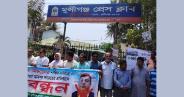 মুন্সিগঞ্জে সাংবাদিকদের আলটিমেটাম, ব্যবস্থা না নিলে কঠোর কর্মসূচি