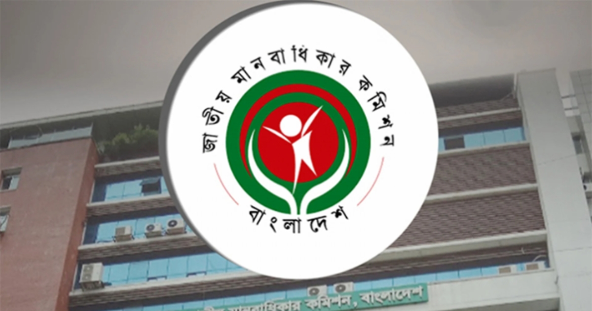 জাতীয় মানবাধিকার কমিশনের সব সদস্য পদত্যাগ করেছেন