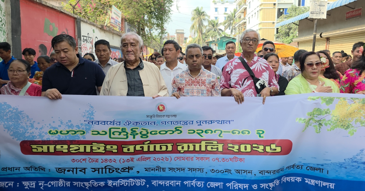 বর্ণিল শোভাযাত্রায় বান্দরবানে শুরু মারমা সম্প্রদায়ের ‘মাহাঃ সাংগ্রাই পোয়েঃ’ উৎসব