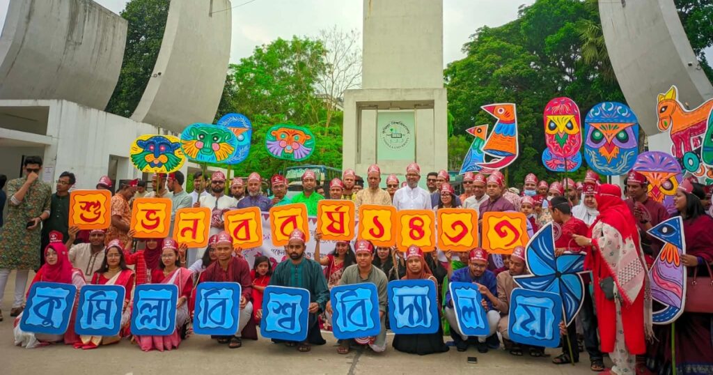 কুবিতে বর্ণাঢ্য আয়োজনে পহেলা বৈশাখ উদযাপন