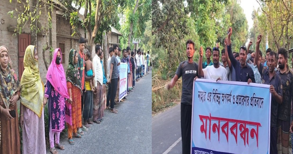 নলডাঙ্গার বিলপাড়ার নাহার এর অপকর্ম ও প্রতারণার প্রতিবাদে গ্রামবাসীর মানববন্ধন