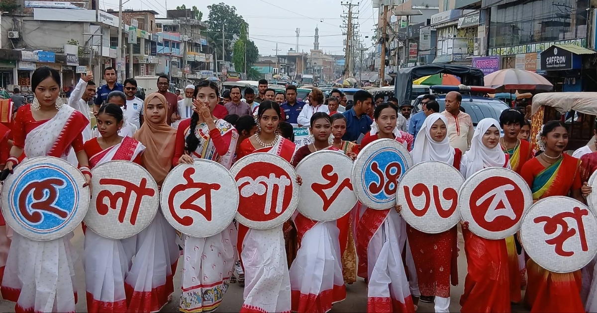 বড়লেখায় বর্ণাঢ্য বৈশাখী শোভাযাত্রা, দিনব্যাপী সাংস্কৃতিক আয়োজন