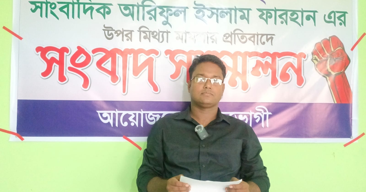 আবু বক্কর সিদ্দিক কতৃক সাংবাদিক এর উপর মিথ্যা মামলার প্রতিবাদে সংবাদ সম্মেলন