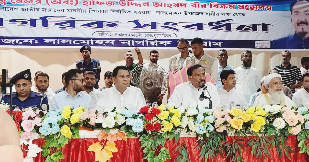 লালমোহনে স্পিকার মেজর হাফিজ উদ্দিন আহমেদকে নাগরিক সংবর্ধনা