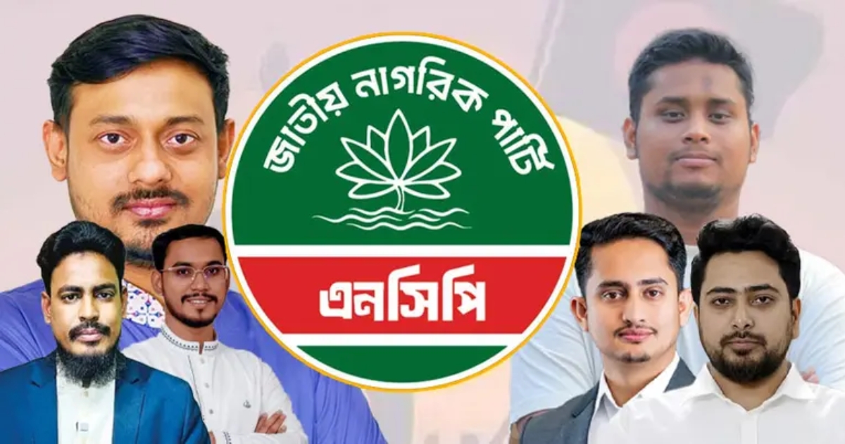 জরুরি সংবাদ সম্মেলন ডেকেছে এনসিপি