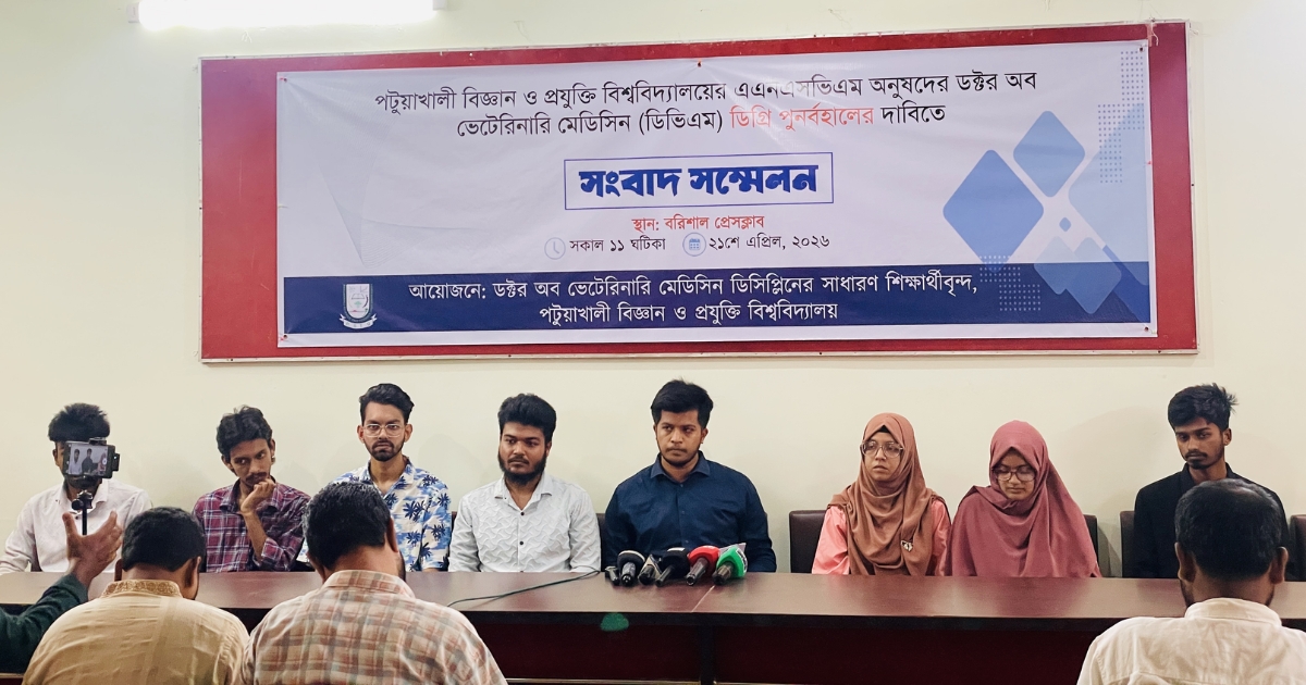 পবিপ্রবিতে ডিভিএম ডিগ্রি পুনঃঅন্তর্ভুক্তির দাবিতে শিক্ষার্থীদের সংবাদ সম্মেলন