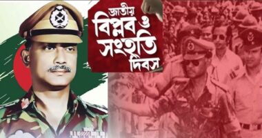 জাতীয়ভাবে পালন হবে ‘জাতীয় বিপ্লব ও সংহতি দিবস’, পরিপত্র জারি
