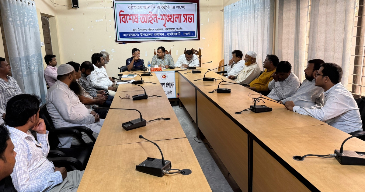 ধামইরহাটে সুষ্ঠভাবে জ্বালানি ব্যাবস্থাপনার লক্ষ নিয়ে আলোচনা সভা