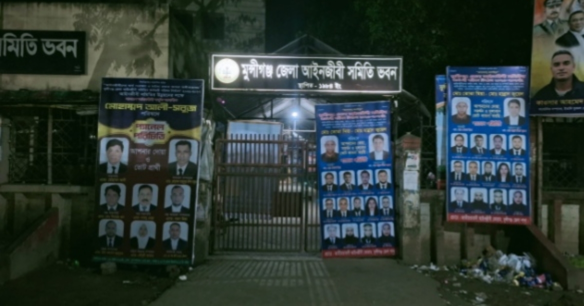 মুন্সীগঞ্জ আইনজীবী সমিতির নির্বাচনে বিনা প্রতিদ্বন্দ্বিতায় বিএনপির সব প্রার্থী নির্বাচিত