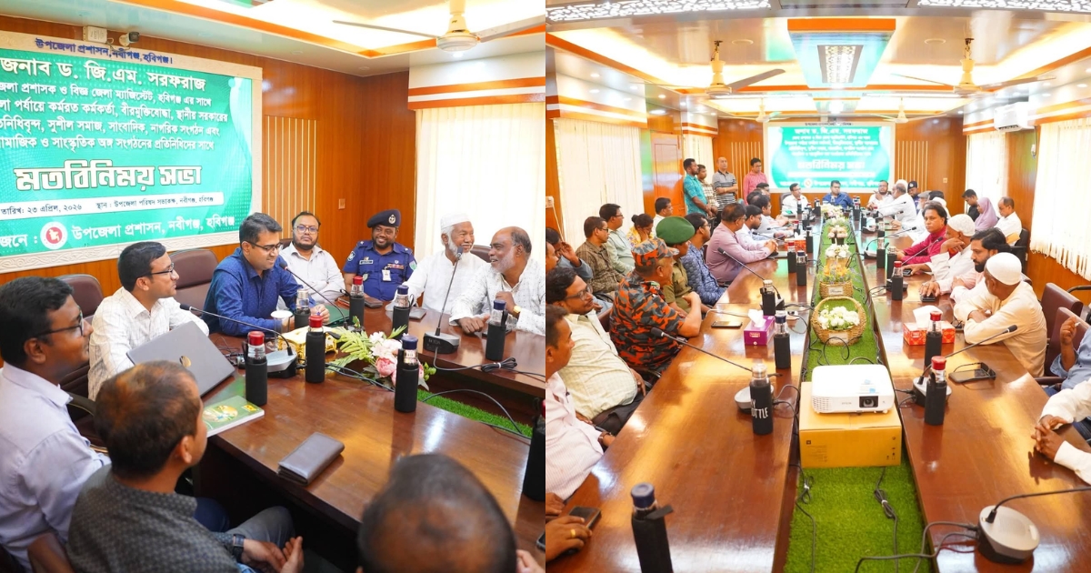 নবীগঞ্জে জেলা প্রশাসকের পরিদর্শন ও সু্ধীজনদের সাথে মতবিনিময় সভা অনুষ্ঠিত