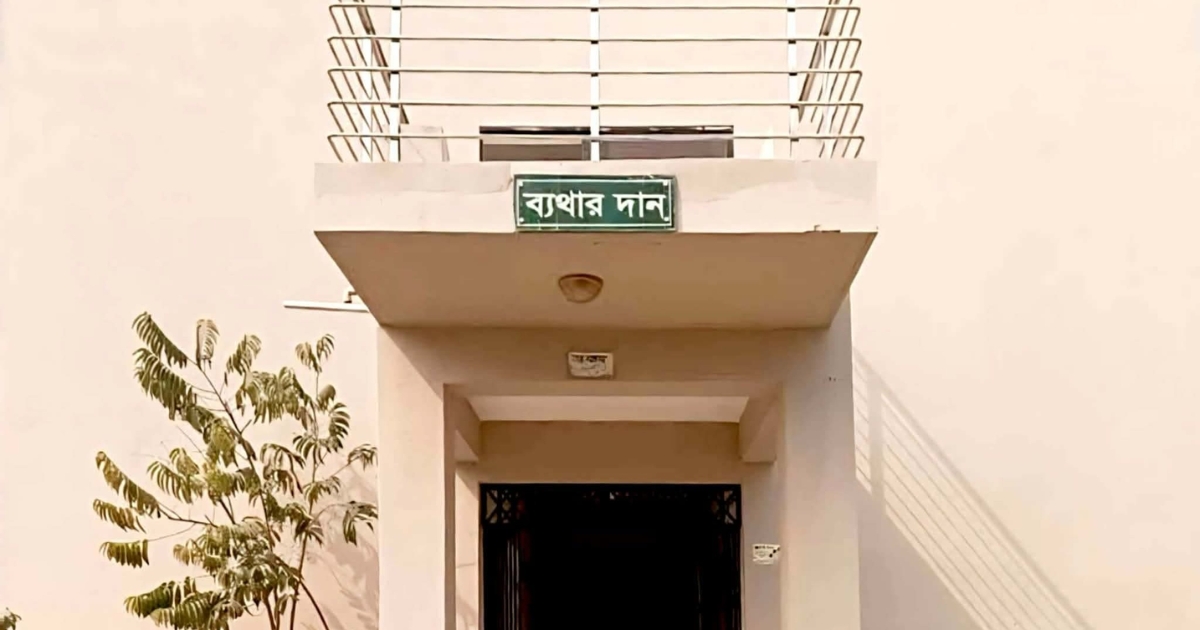 ব্যথায় কাতরাচ্ছে নজরুল বিশ্ববিদ্যালয়ের একমাত্র চিকিৎসাকেন্দ্র ‘ব্যথার দান’