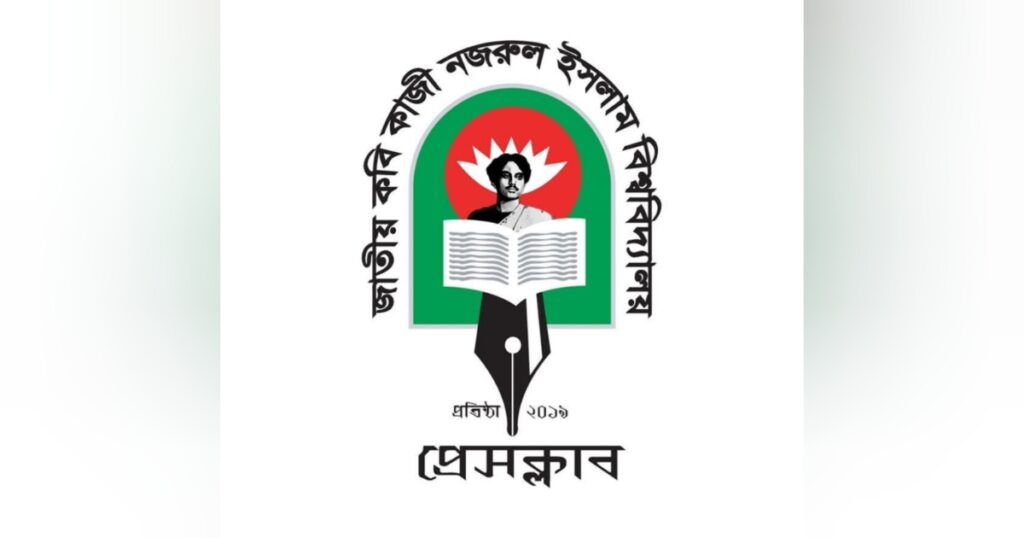 ঢাবি সাংবাদিকদের ওপর ছাত্রদলের হামলা, নজরুল বিশ্ববিদ্যালয় প্রেসক্লাবের নিন্দা