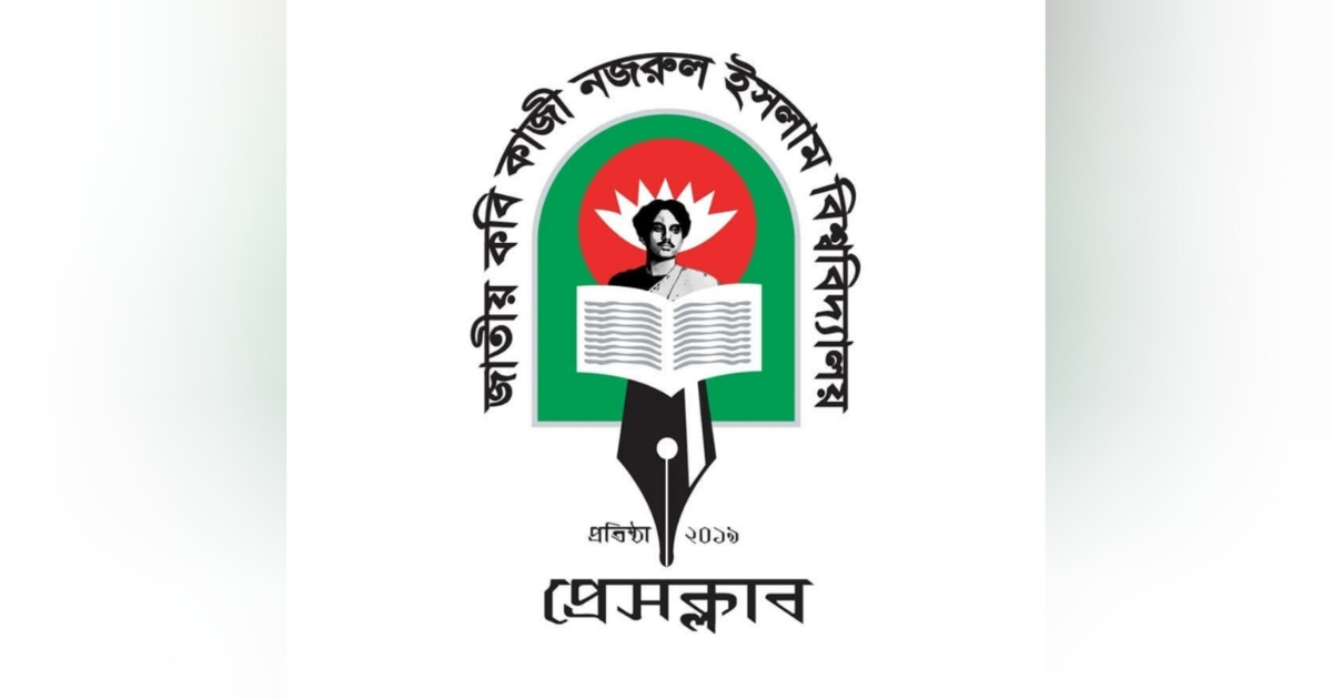 ঢাবি সাংবাদিকদের ওপর ছাত্রদলের হামলা, নজরুল বিশ্ববিদ্যালয় প্রেসক্লাবের নিন্দা