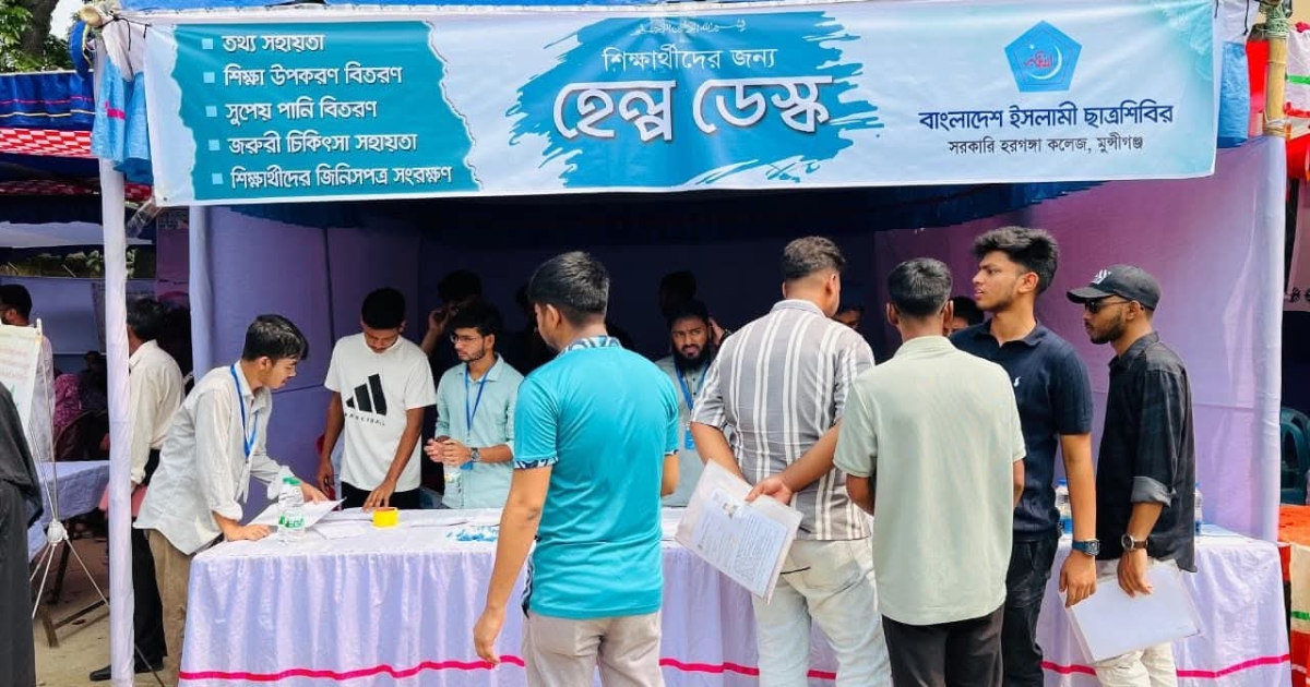 শিক্ষার্থী ও অভিভাবকদের সেবায় ছাত্রশিবিরের ব্যতিক্রমী আয়োজন