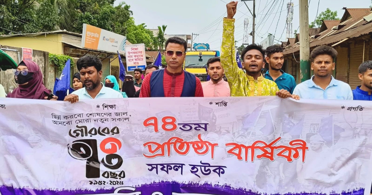 দুর্গাপুরে ছাত্র ইউনিয়নের প্রতিষ্ঠাবার্ষিকী উপলক্ষে বর্ণাঢ্য র‍্যালি ও আলোচনা সভা অনুষ্ঠিত