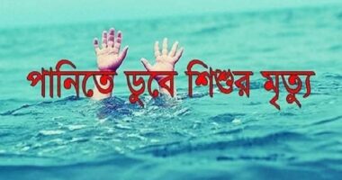 সুবর্ণচরে পুকুরের পানিতে ডুবে সহোদর দুই বোনের মৃত্যু