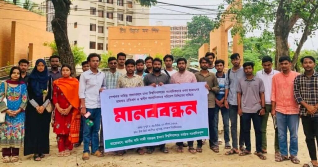 ঢাবি সাংবাদিকদের ওপর ছাত্রদলের হামলার প্রতিবাদে নজরুল বিশ্ববিদ্যালয়ে সাংবাদিকদের মানববন্ধন