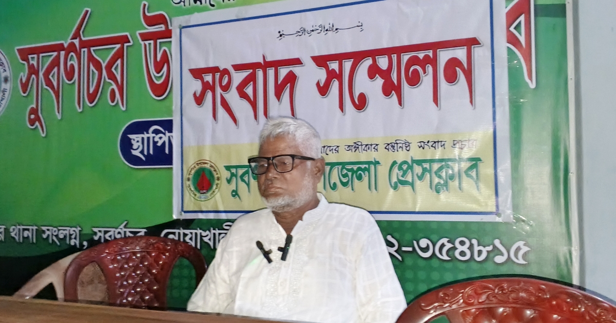 সুবর্ণচরে বিএনপি নেতার বিরুদ্ধে ‘অপপ্রচারের’ প্রতিবাদে সংবাদ সম্মেলন