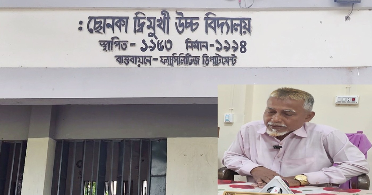 অর্থ কেলেঙ্কারির অভিযোগ, তবুও পদ ছাড়েননি প্রধান শিক্ষক