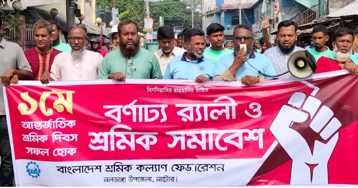 নলডাঙ্গায় আন্তর্জাতিক শ্রমিক দিবস উপলক্ষে বর্ণাঢ্য র‍্যালি ও সমাবেশ অনুষ্ঠিত