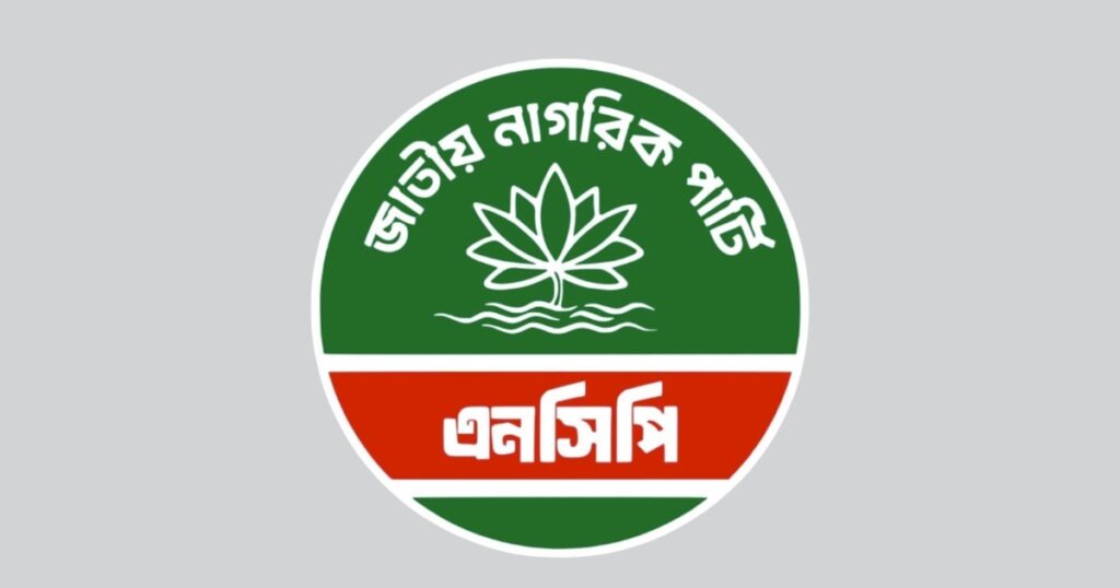 জরুরি সংবাদ সম্মেলন এনসিপির
